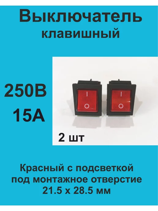 Переключатель 1 клавишный красный с подсветкой KCD2-201N R/B 220V 2NO A0140040101 АСКО-УКРЕМ