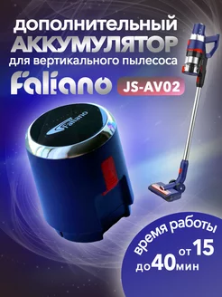 Сменный аккумулятор для беспроводного пылесоса AV03 faliano 208133753 купить за 3 373 ₽ в интернет-магазине Wildberries