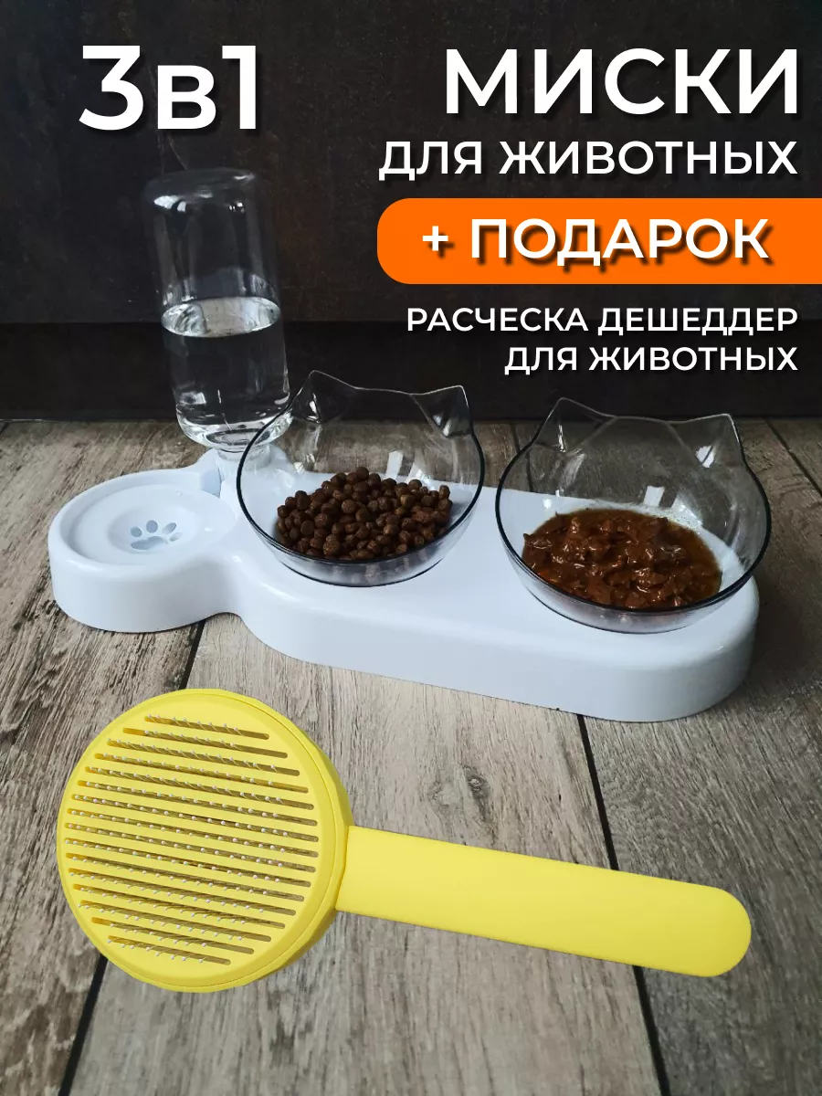 Миски для кошек и собак поилка