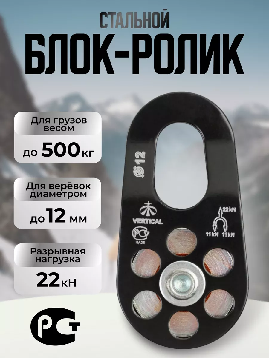Блок ролик для альпинизма стальной для веревки