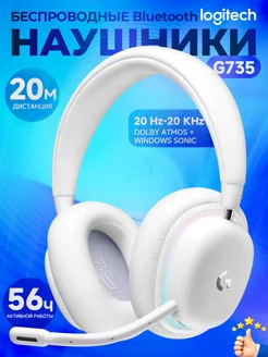 Беспроводная игровая гарнитура Logitech G735 logitech 208138111 купить за 16 787 ₽ в интернет-магазине Wildberries