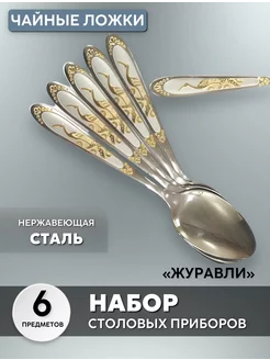 Набор чайных ложек 6 штук 208138874 купить за 641 ₽ в интернет-магазине Wildberries