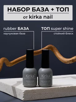 Набор база и топа для ногтей kirka nail 208143128 купить за 526 ₽ в интернет-магазине Wildberries