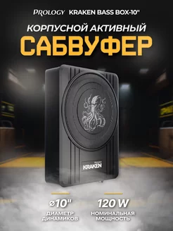 Сабвуфер автомобильный KRAKEN BASS BOX-10" Активный PROLOGY 208145058 купить за 13 562 ₽ в интернет-магазине Wildberries