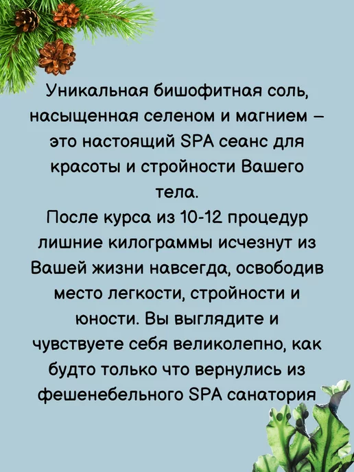 Санаторий дома Соль бишофитная для снижения веса 530гр 6шт, 530 г, 2 шт, фото 2