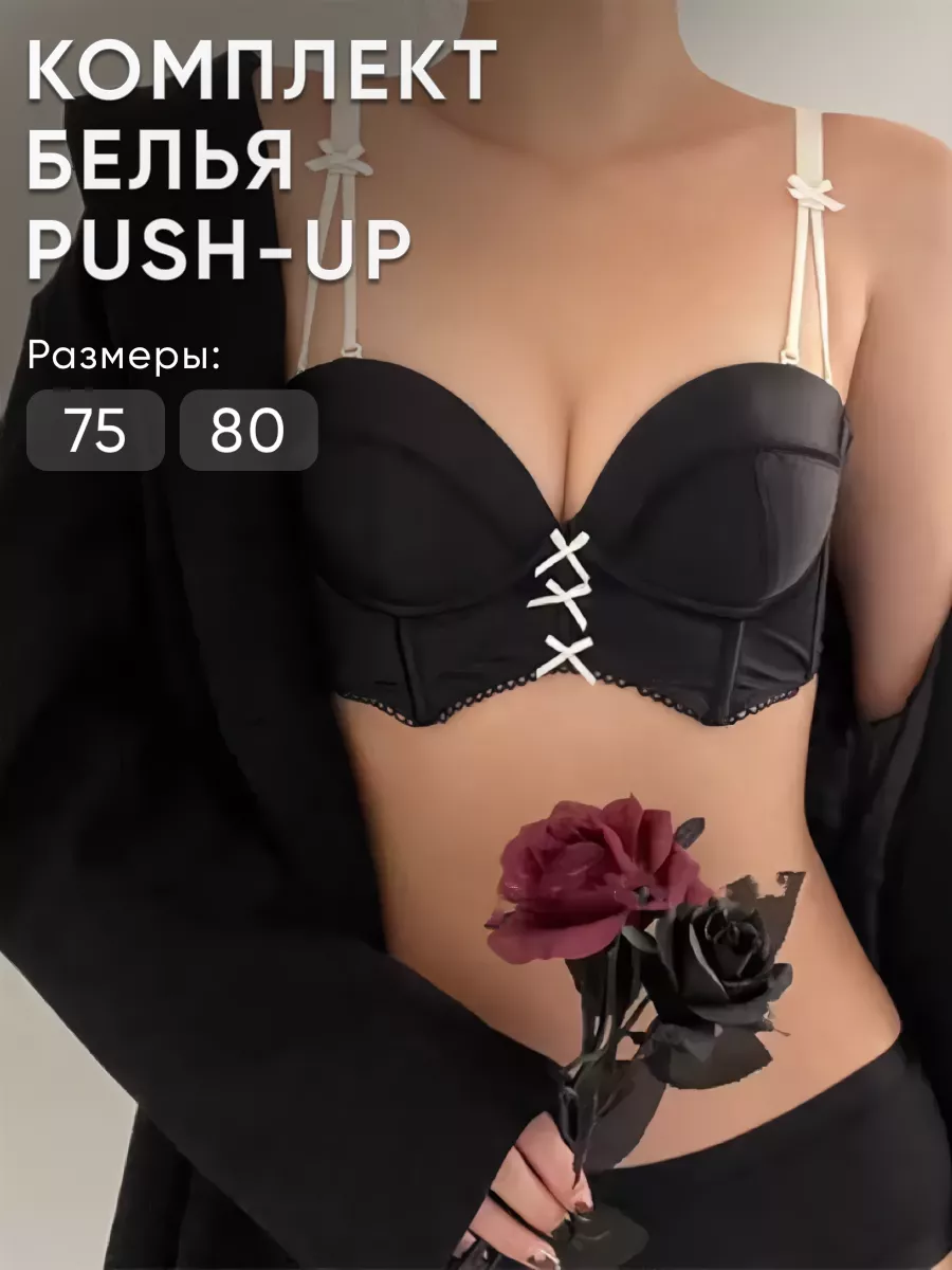 Комплект нижнего белья пушап (push up) Bra Room 208147698 купить за 1 064 ₽  в интернет-магазине Wildberries