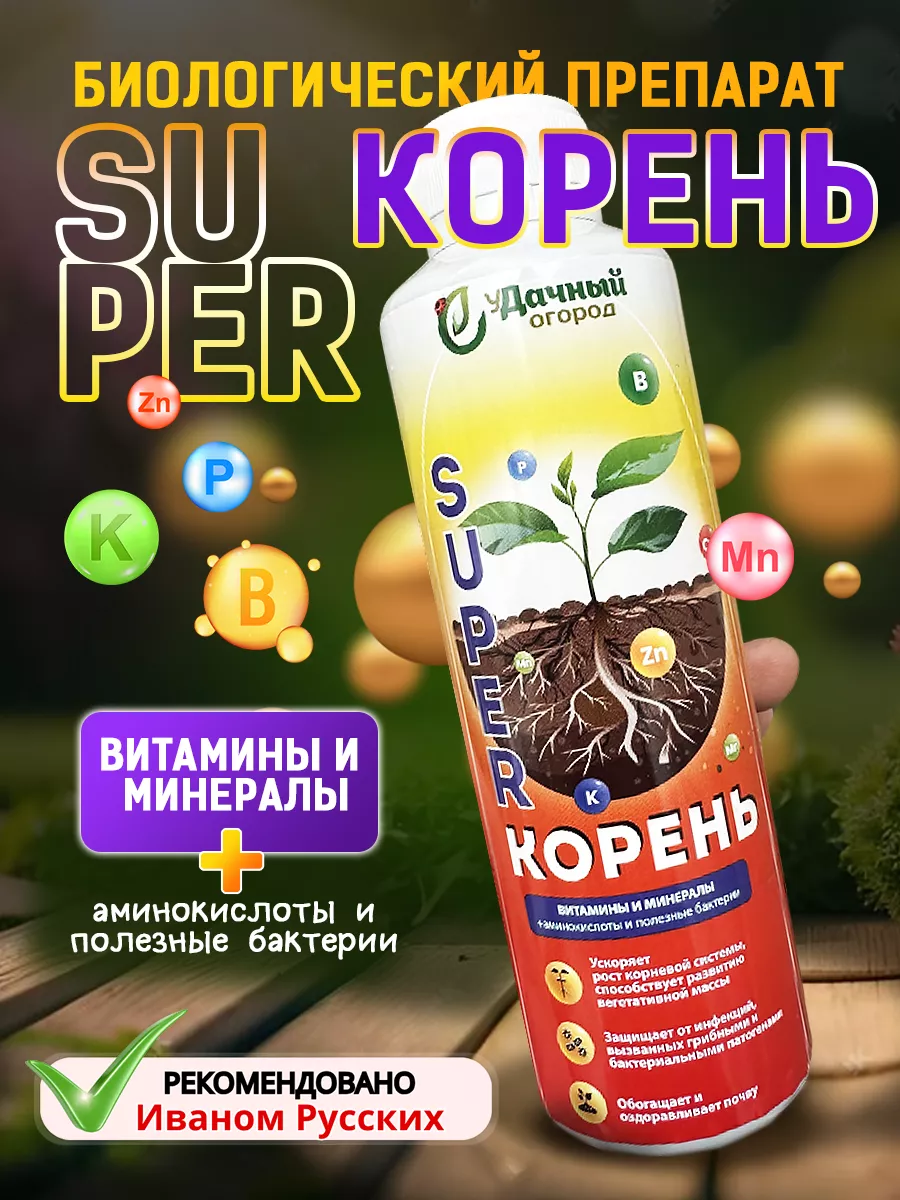 Супер корень Удачный Огород 208148572 купить за 565 ₽ в интернет-магазине  Wildberries