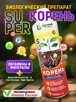 Супер корень Удачный Огород 208148572 купить за 520 ₽ в интернет-магазине Wildberries