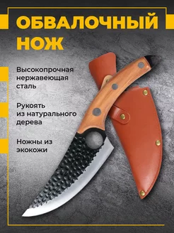 Нож кухонный обвалочный сербский / разделочный универсальный RIDHome 208150991 купить за 423 ₽ в интернет-магазине Wildberries