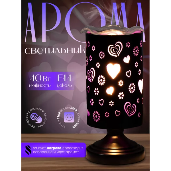 Светильник ароматический «Гармония» Е14 40Вт