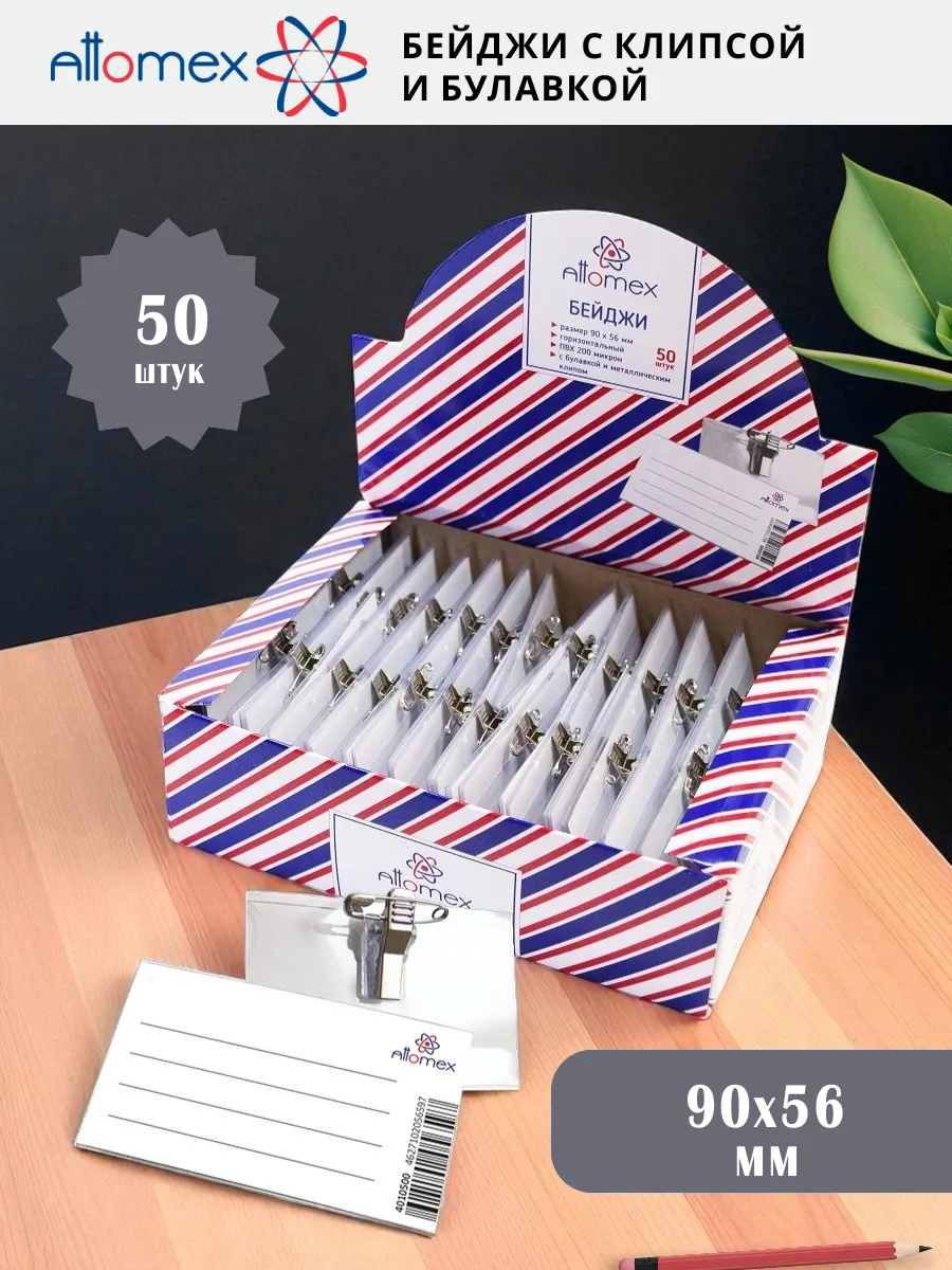 Бейджик на булавке и клипсе прозрачный, 50 шт