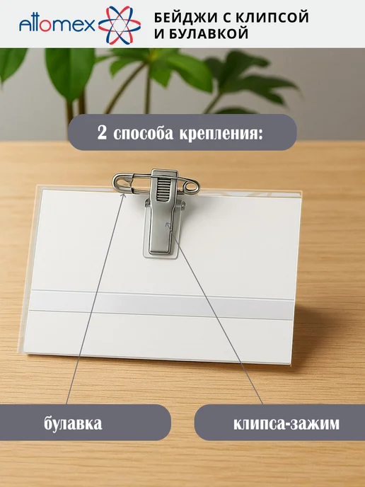ATTOMEX Бейджик на булавке и клипсе прозрачный, 50 шт, 50 шт, фото 3