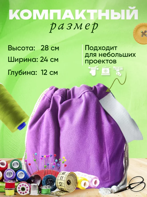 Hobby house Органайзер для рукоделия клубочница проектная сумка, фиолетовый, фото 3