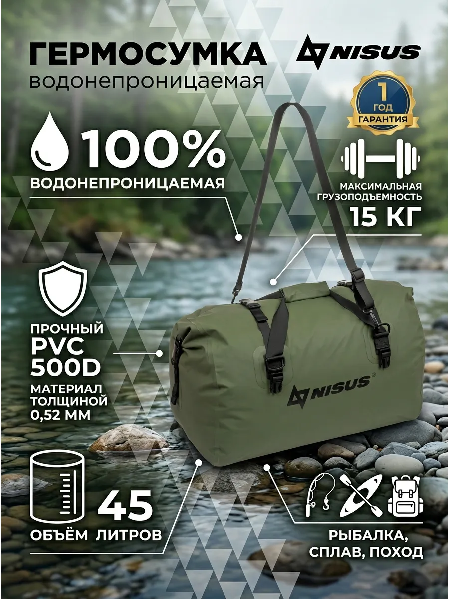 Гермосумка для водного туризма 45л ПВХ мотоциклетная