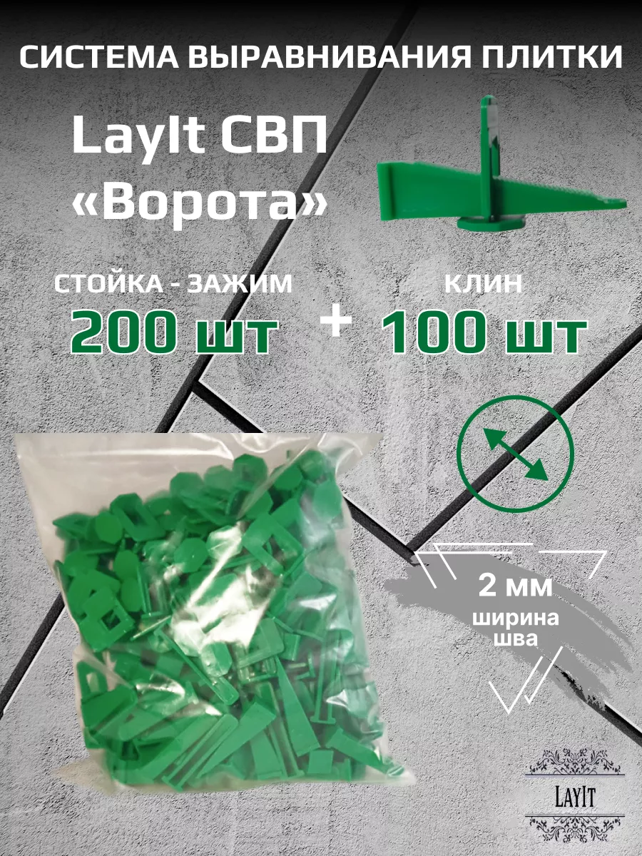 СВП "Ворота" Зажим 2,0 мм 200...