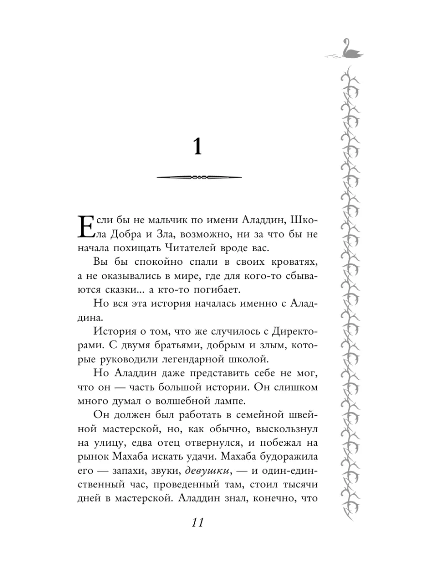 Школа Добра и Зла. Рассвет Эксмо 208158087 купить за 478 ₽ в  интернет-магазине Wildberries