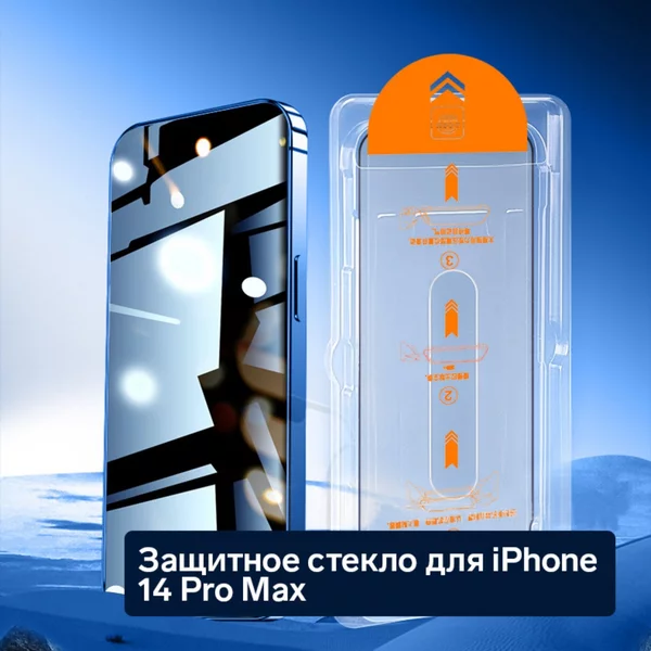 Защитное стекло для iPhone 14 Pro Max, 9H, 0.33 мм