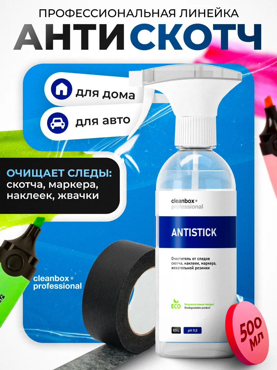 Антискотч спрей удалитель...
