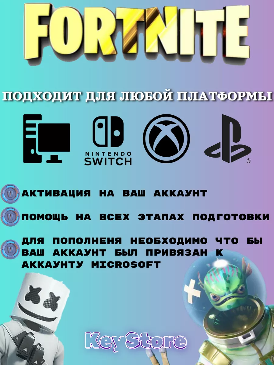 Фортнайт Fortnite Набор СТРАННИК ПУСТОТЫ + 600 V-BUCKS Fortnite 208163347  купить в интернет-магазине Wildberries