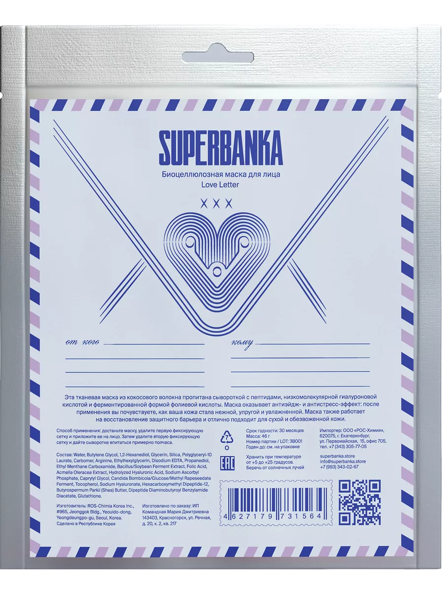 Маска для лица Love Letter SUPERBANKA 208163470 купить за 751 ₽ в  интернет-магазине Wildberries