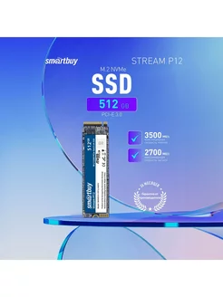 SSD 512 GB Stream P12 M.2 2280 NVMe PCIe3 Smartbuy 208163862 купить за 3 921 ₽ в интернет-магазине Wildberries