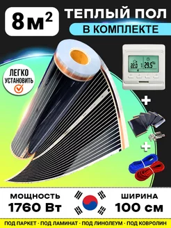 Теплый пол электрический 8 м.кв ширина 100см +терморегулятор Rexva 208165300 купить за 6 569 ₽ в интернет-магазине Wildberries