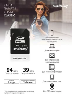 Карта памяти 16 Гб SD для телефона и аксессуаров Smartbuy 208168527 купить за 464 ₽ в интернет-магазине Wildberries