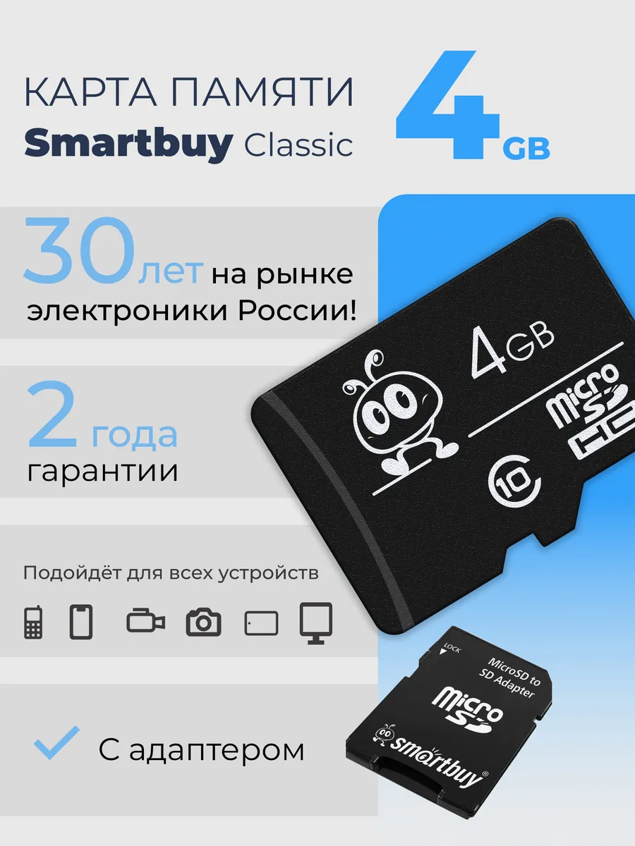 Карта памяти microSD 4 ГБ Class 10