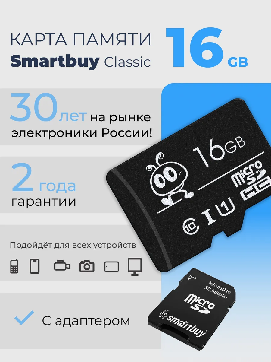 Карта памяти microSD 16 ГБ Сlass 10 UHS-1