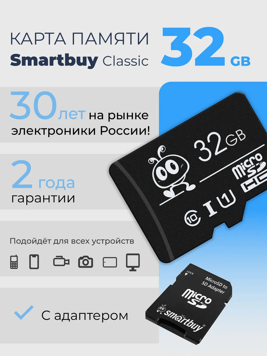 Карта памяти microSD 32 ГБ Class 10 UHS-1