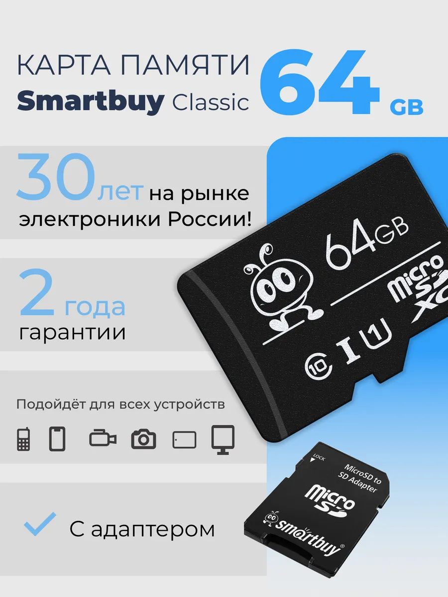 Карта памяти microSD 64 ГБ Class 10 UHS-1