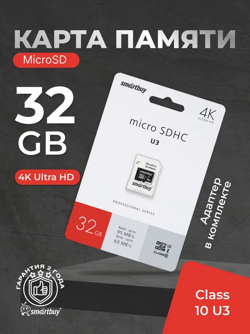 Smartbuy Карта памяти 32 Гб micro sd для телефона и др с адаптером