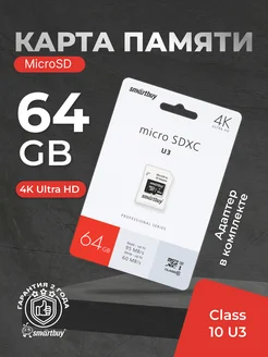 Карта памяти 64 Гб micro SD Class 10 PRO с адаптером Smartbuy 208168537 купить за 553 ₽ в интернет-магазине Wildberries