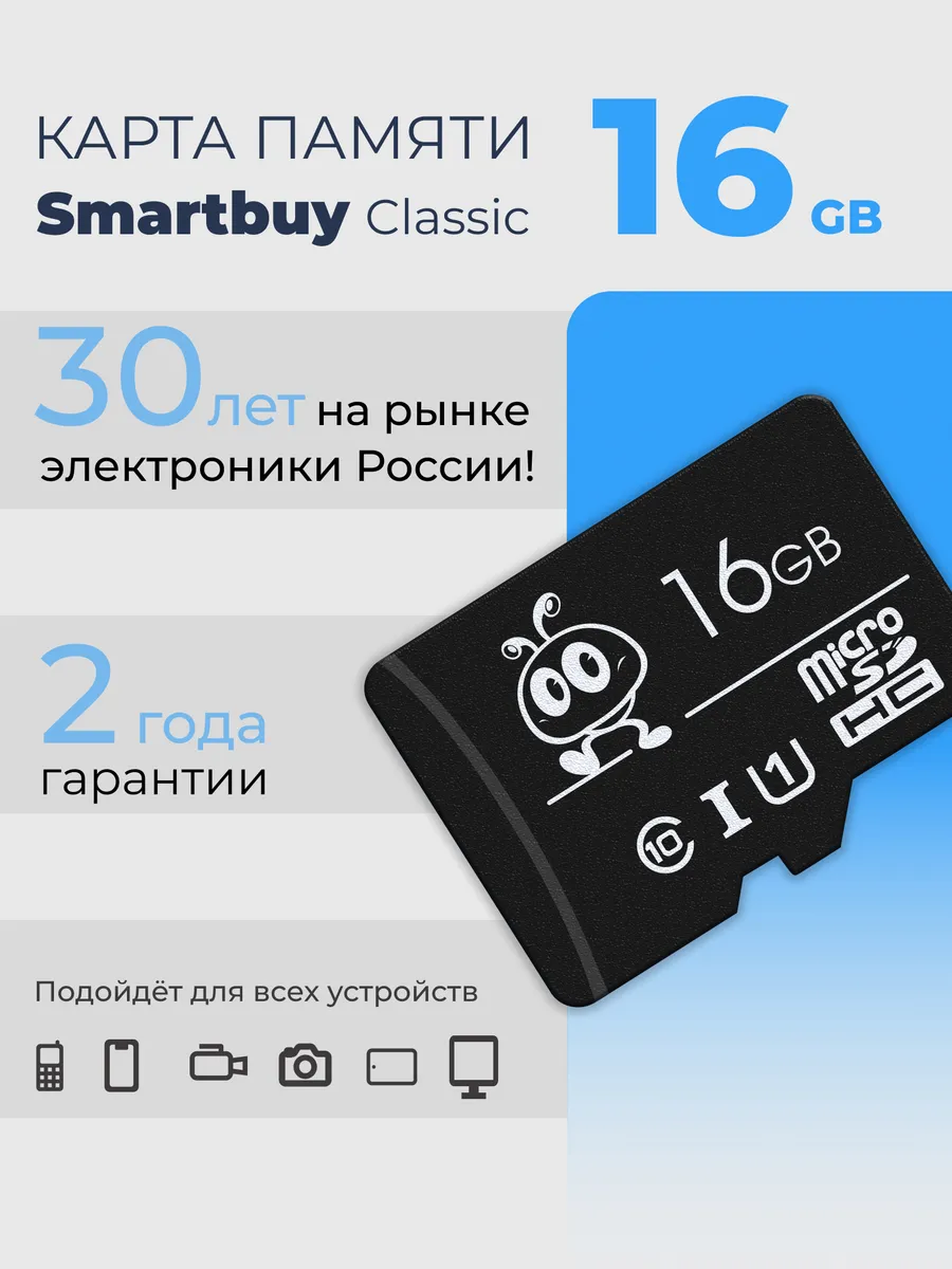 Карта памяти microSD 16 ГБ Сlass 10 UHS-1