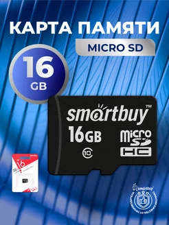 Карта памяти 16 Гб micro sd для телефона и др без адаптера Smartbuy 208168547 купить за 285 ₽ в интернет-магазине Wildberries