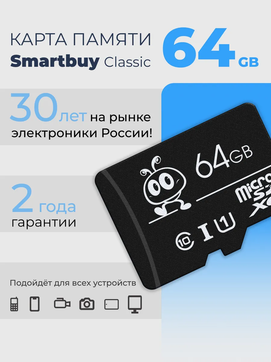Карта памяти microSD 64 ГБ Class 10 UHS-1
