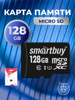 Карта памяти 128 Гб micro sd для телефона и др без адаптера Smartbuy 208168550 купить за 1 010 ₽ в интернет-магазине Wildberries