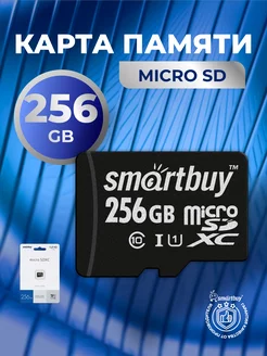 Карта памяти 256 Гб micro sd для телефона и др без адаптера Smartbuy 208168551 купить за 1 550 ₽ в интернет-магазине Wildberries