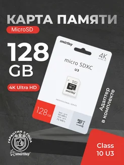 Карта памяти 128 Гб micro sd для телефона и др с адаптером Smartbuy 208168556 купить за 1 039 ₽ в интернет-магазине Wildberries