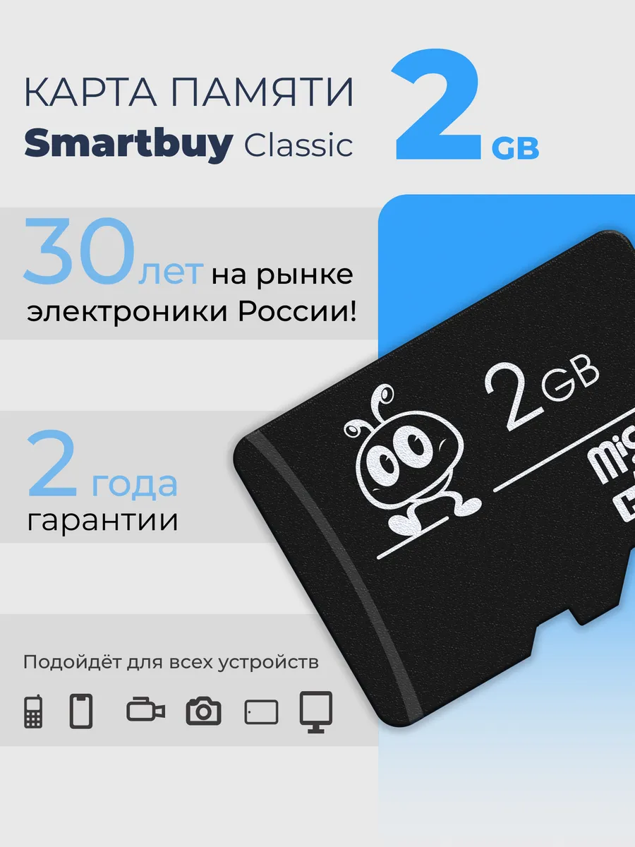 Карта памяти micro SD 2 ГБ