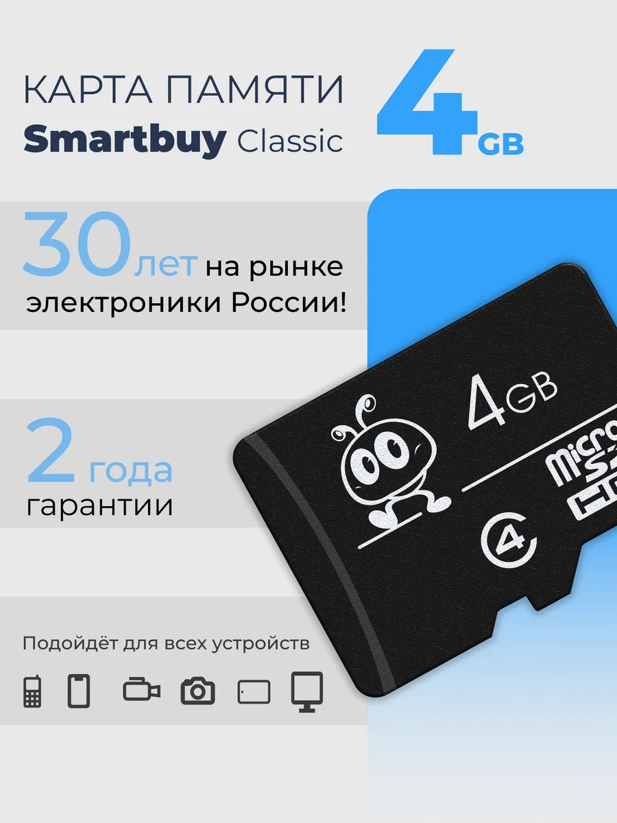 Карта памяти microSD 4 ГБ Class 4