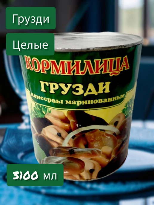 КОРМИЛИЦА Грузди целые консервированные 3100 мл, 3,1 л, фото 2