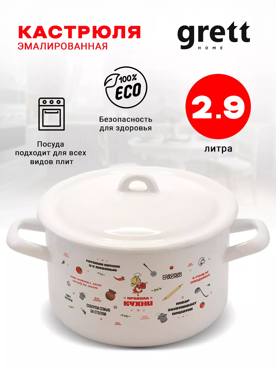 Кастрюля эмалированная 2.9...