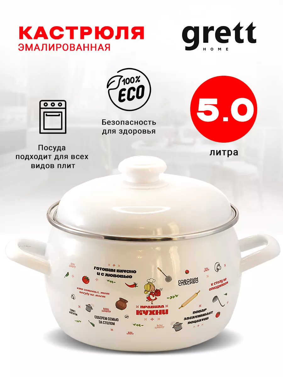 Кастрюля эмалированная 5,0...