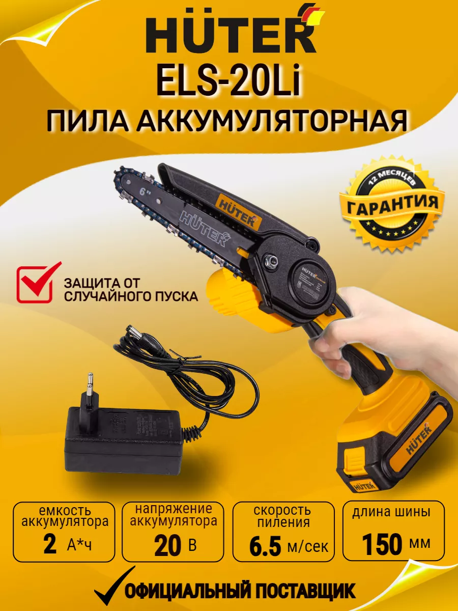 Пила аккумуляторная садовая мини ELS-20Li