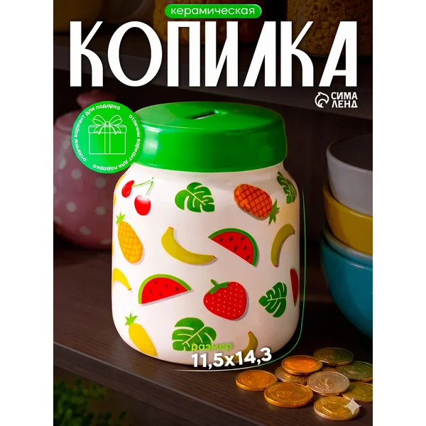 Копилка для денег