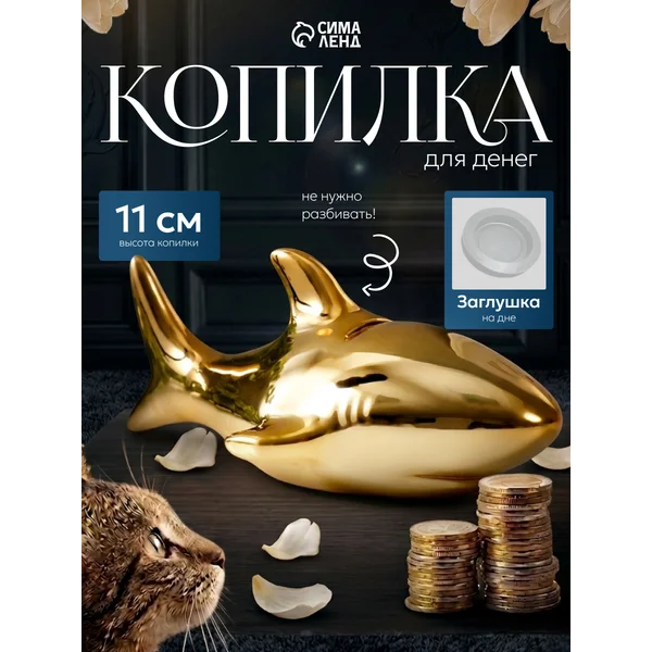 Копилка для денег, статуэтка для интерьера