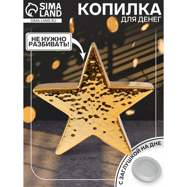 Копилка для денег, статуэтка для интерьера
