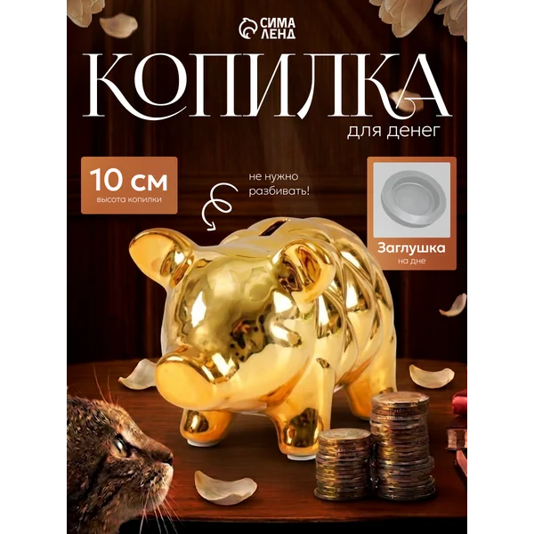 Копилка для денег, статуэтка для интерьера