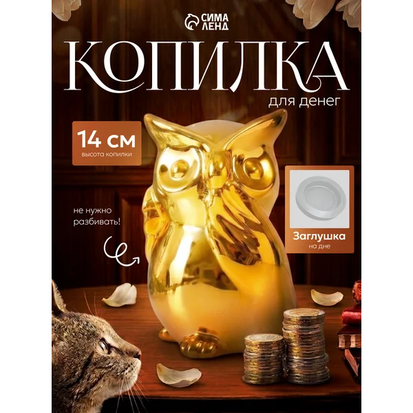 Копилка для денег, статуэтка для интерьера